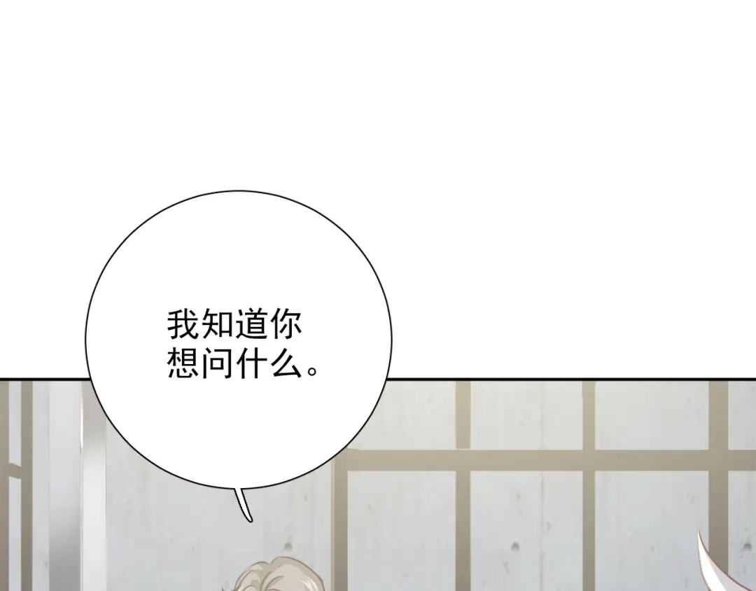 《心动预警》第八十二话 第75页