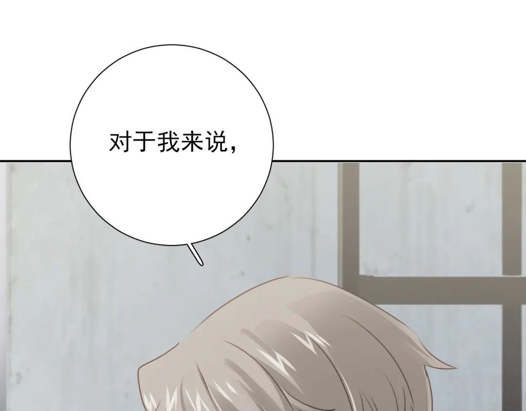 《心动预警》第八十二话 第79页