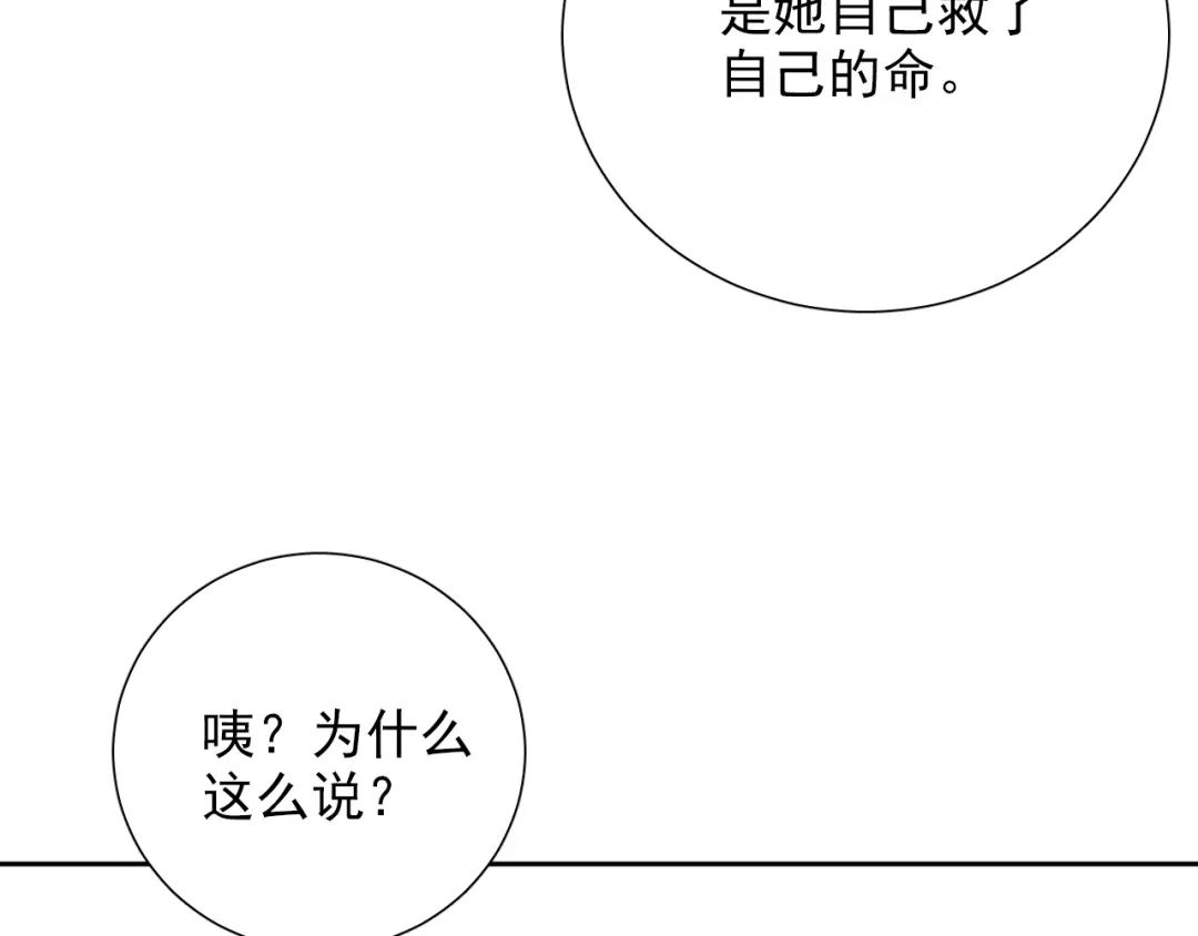 《心动预警》第八十二话 第41页