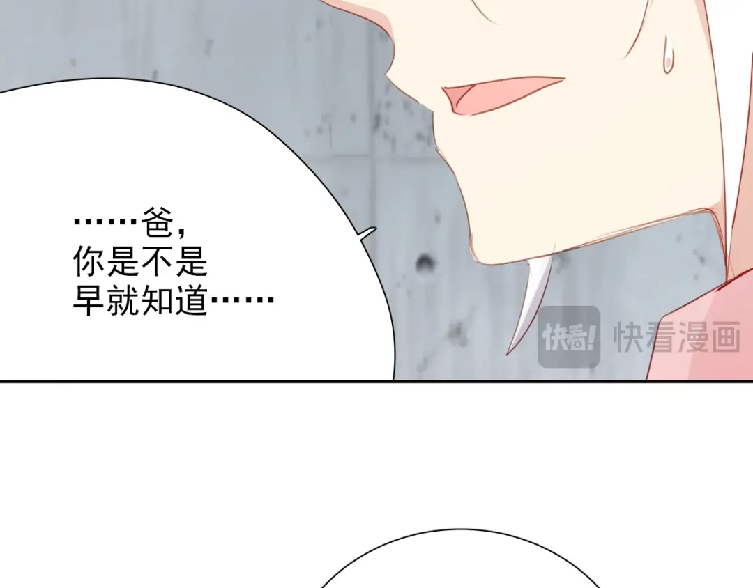 《心动预警》第八十二话 第69页