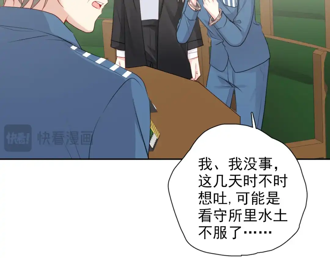 《心动预警》第八十二话 第23页