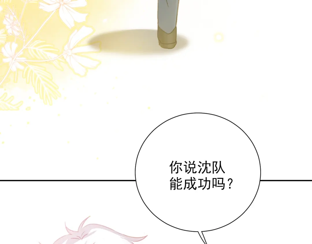 《心动预警》第八十三话（最终话） 第81页