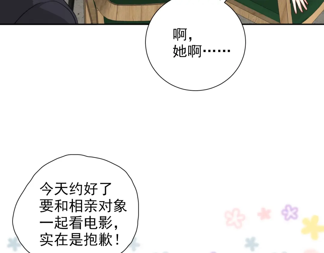 《心动预警》第八十三话（最终话） 第11页