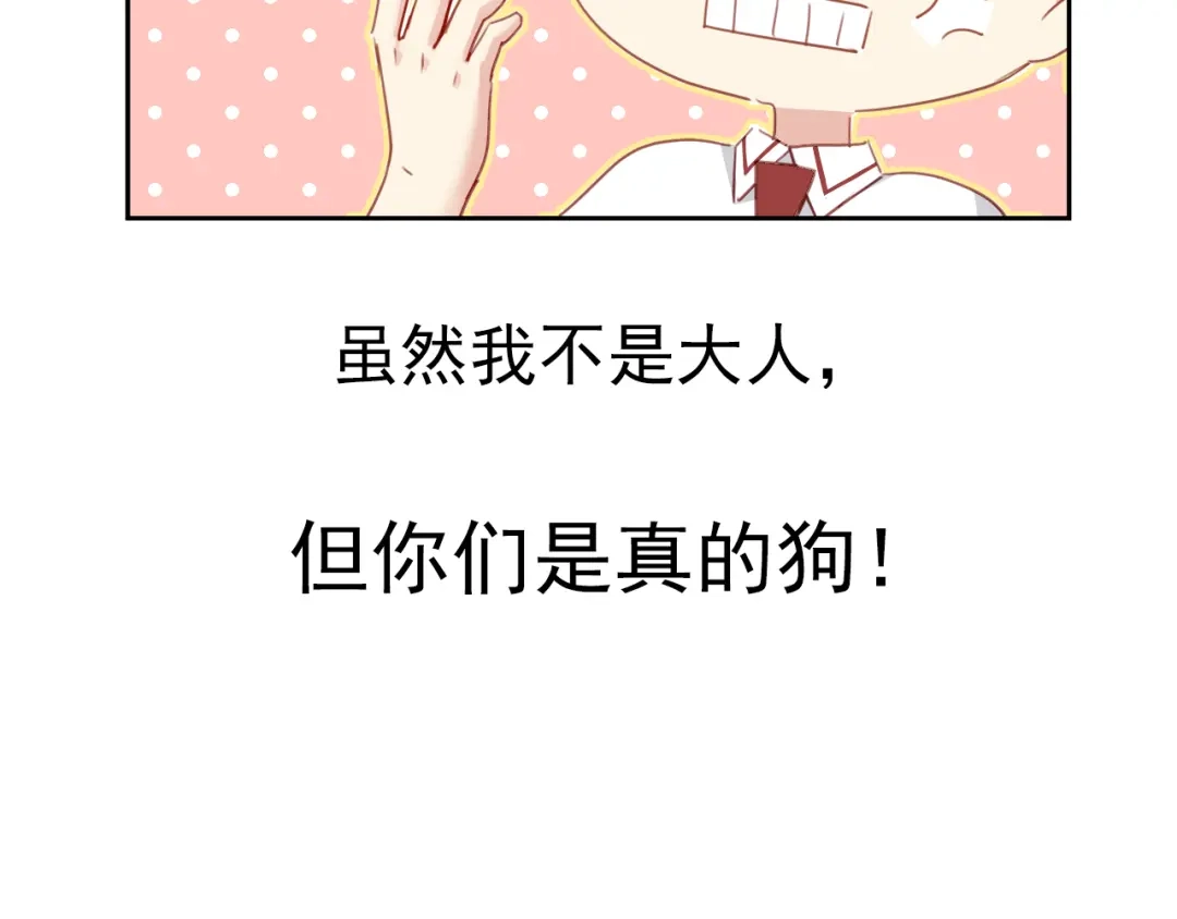 《心动预警》第八十三话（最终话） 第120页