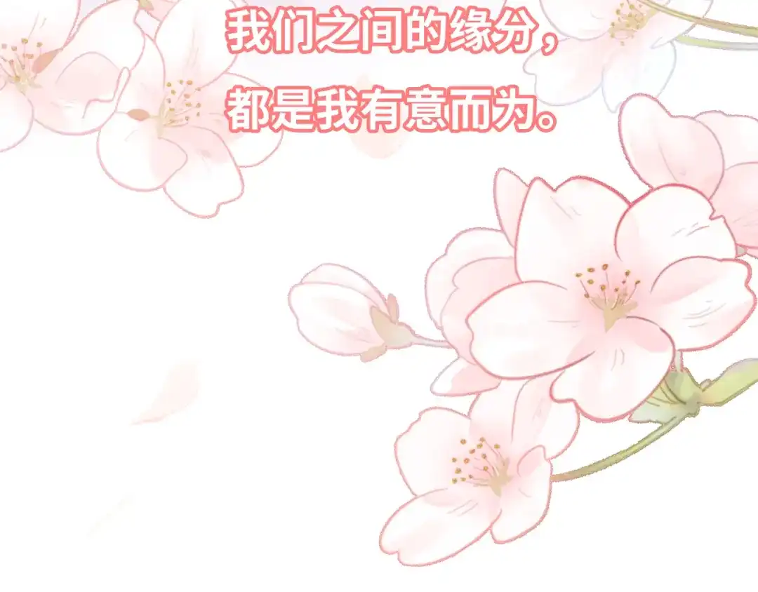《心动预警》第八十三话（最终话） 第118页