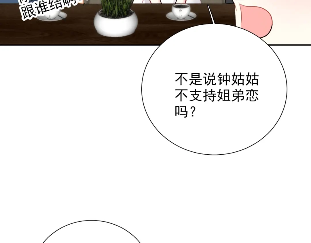《心动预警》第八十三话（最终话） 第49页