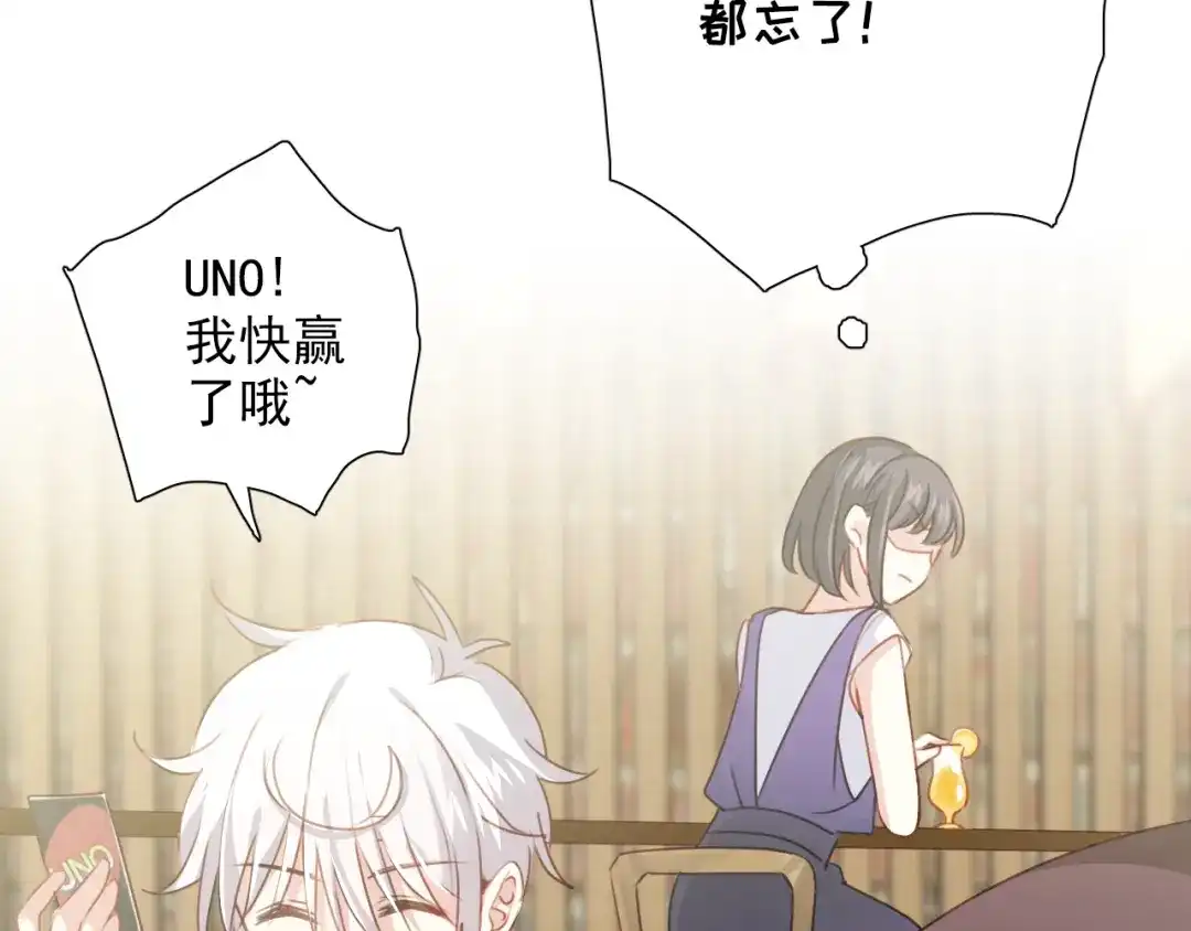 《心动预警》番外二 第26页