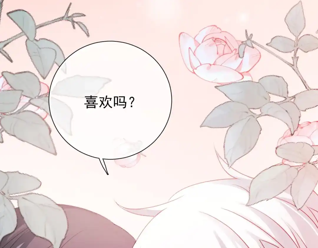 《心动预警》番外二 第105页