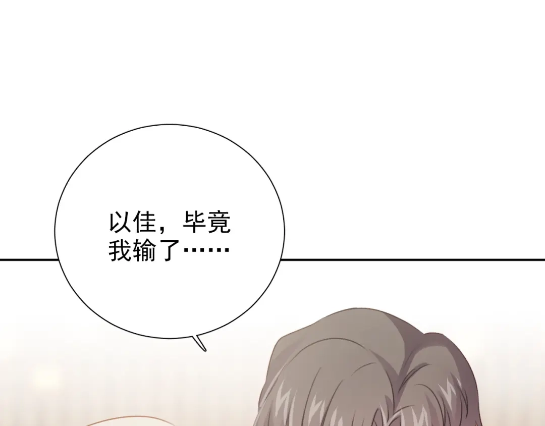 《心动预警》番外二 第39页
