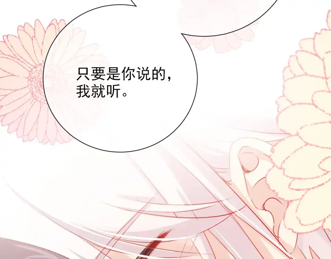 《心动预警》番外二 第109页