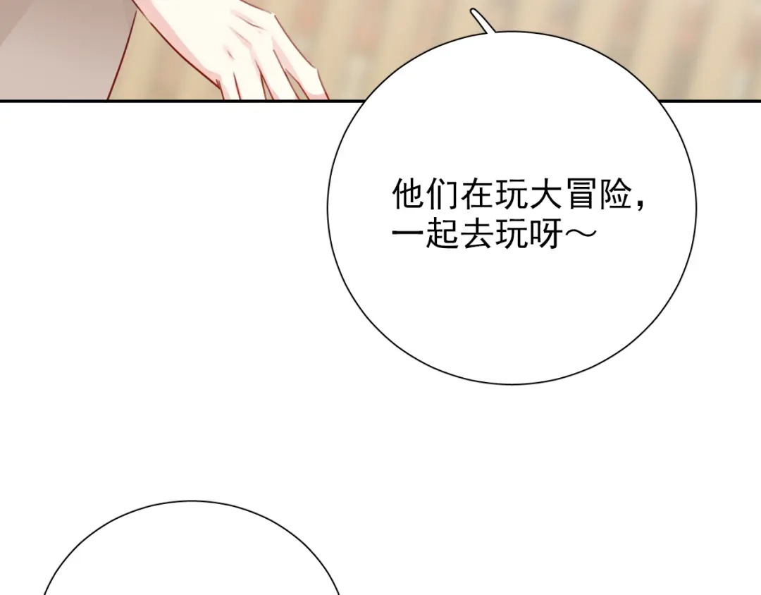 《心动预警》番外二 第32页