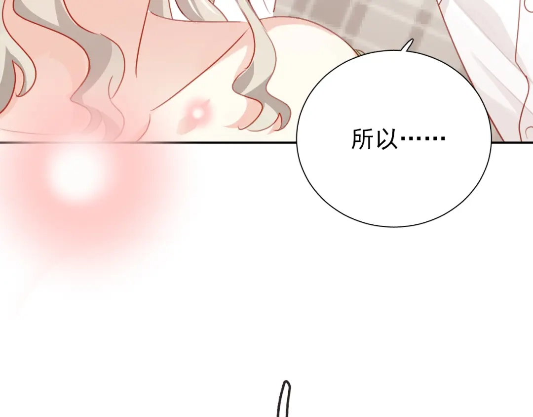 《心动预警》番外二 第43页