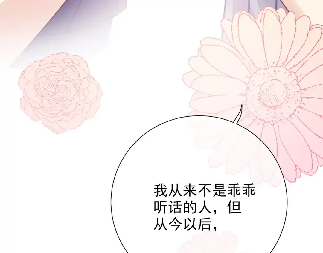 《心动预警》番外二 第108页