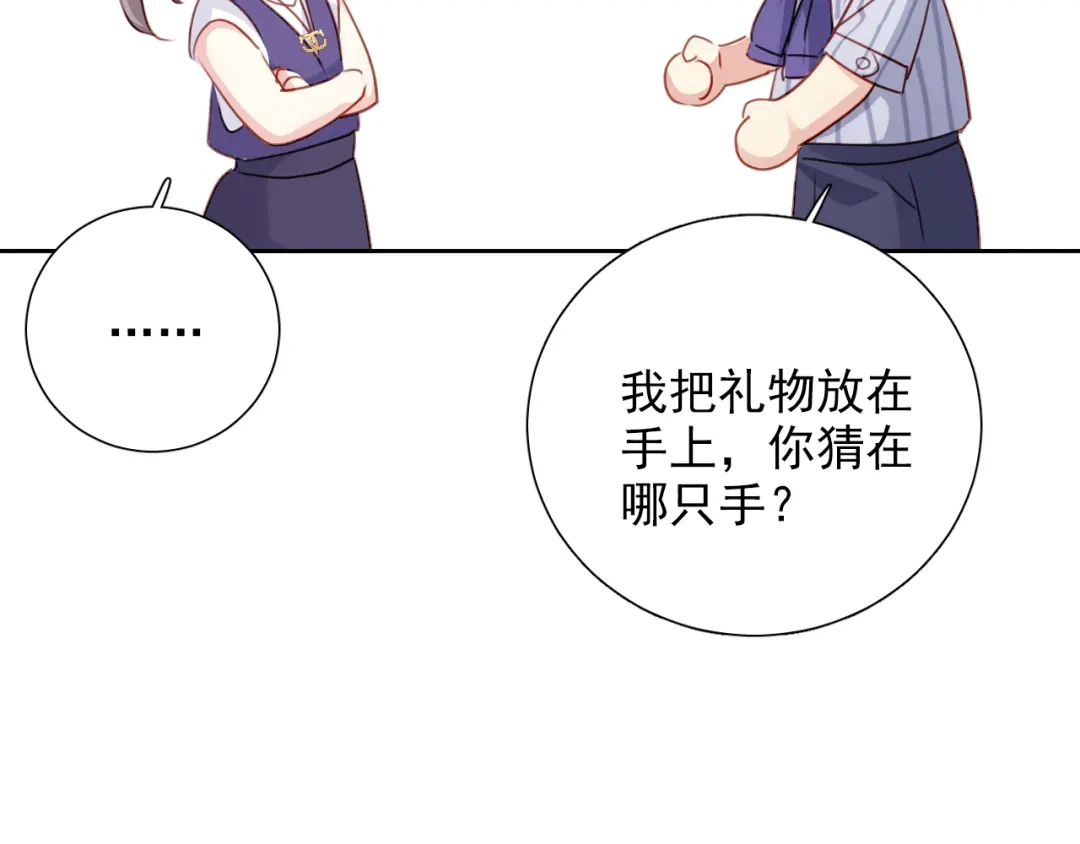 《心动预警》番外二 第71页