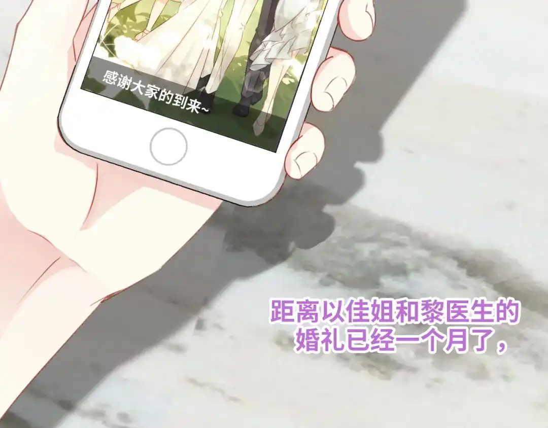 《心动预警》番外二 第21页