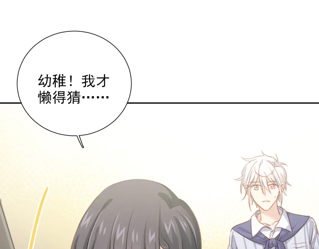 《心动预警》番外二 第72页
