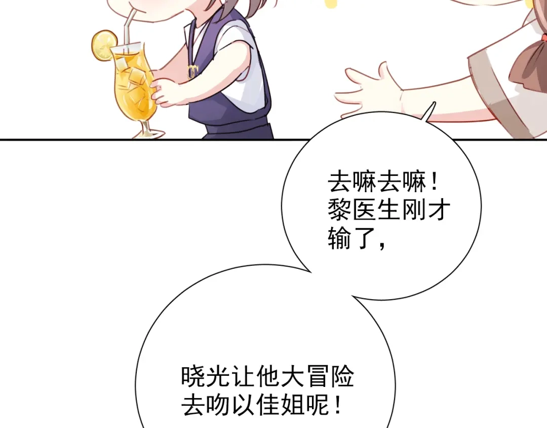 《心动预警》番外二 第34页