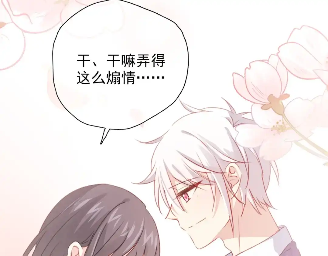 《心动预警》番外二 第100页