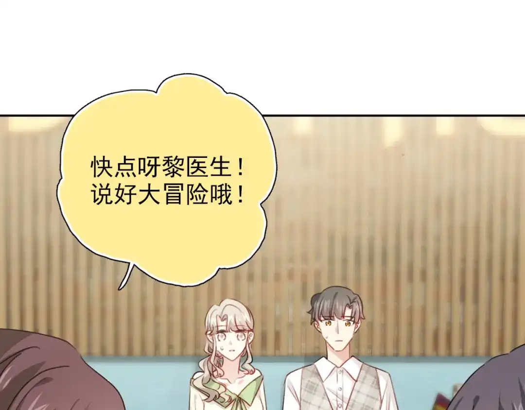 《心动预警》番外二 第37页