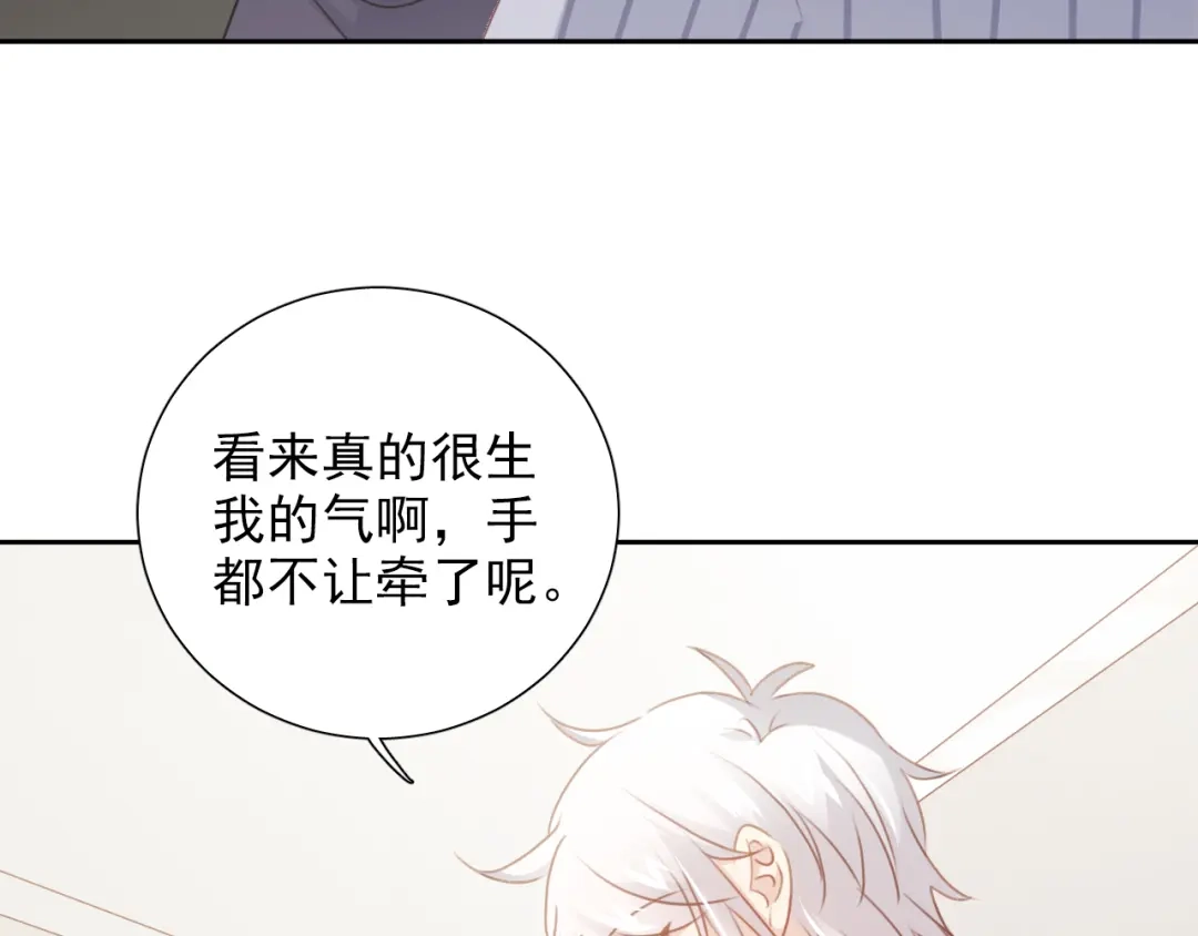 《心动预警》番外二 第62页