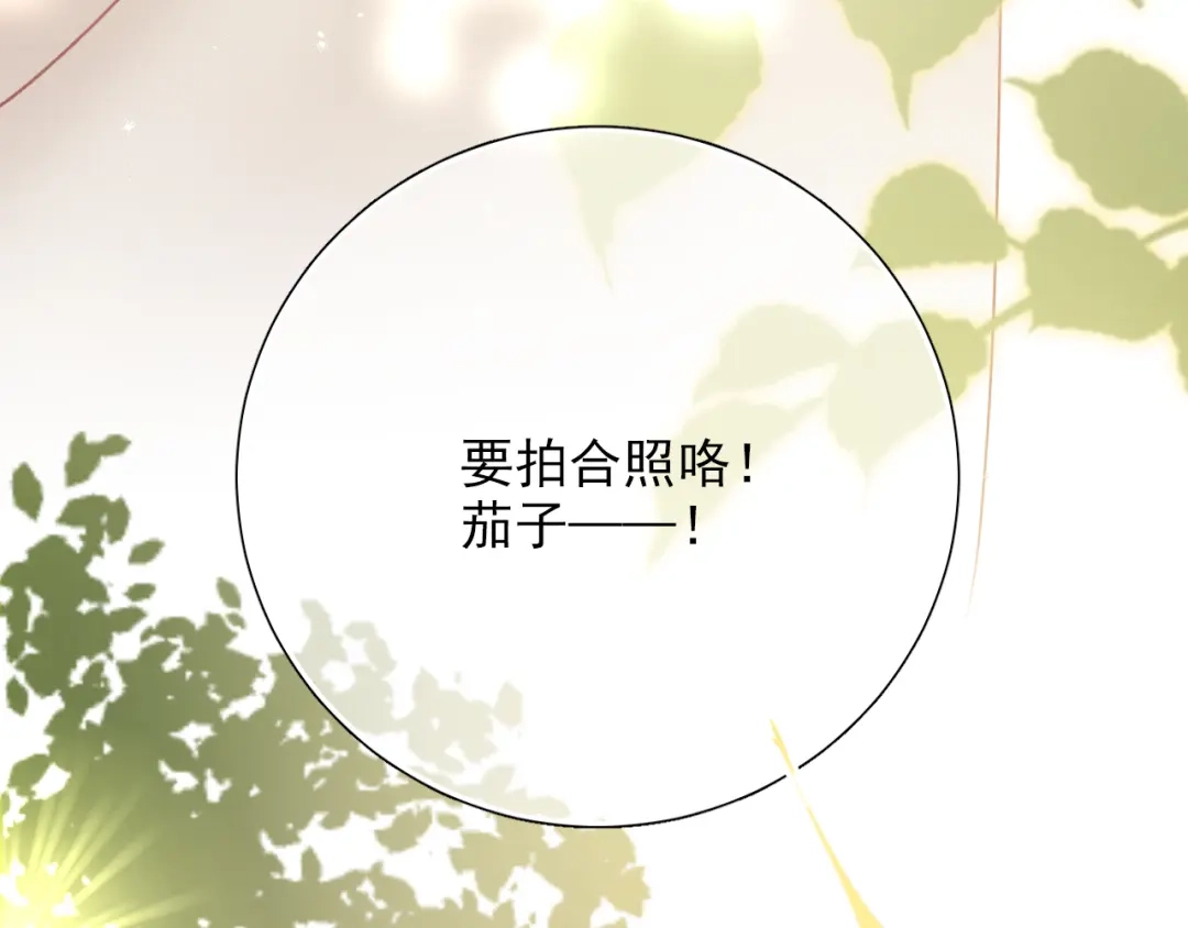 《心动预警》番外二 第14页