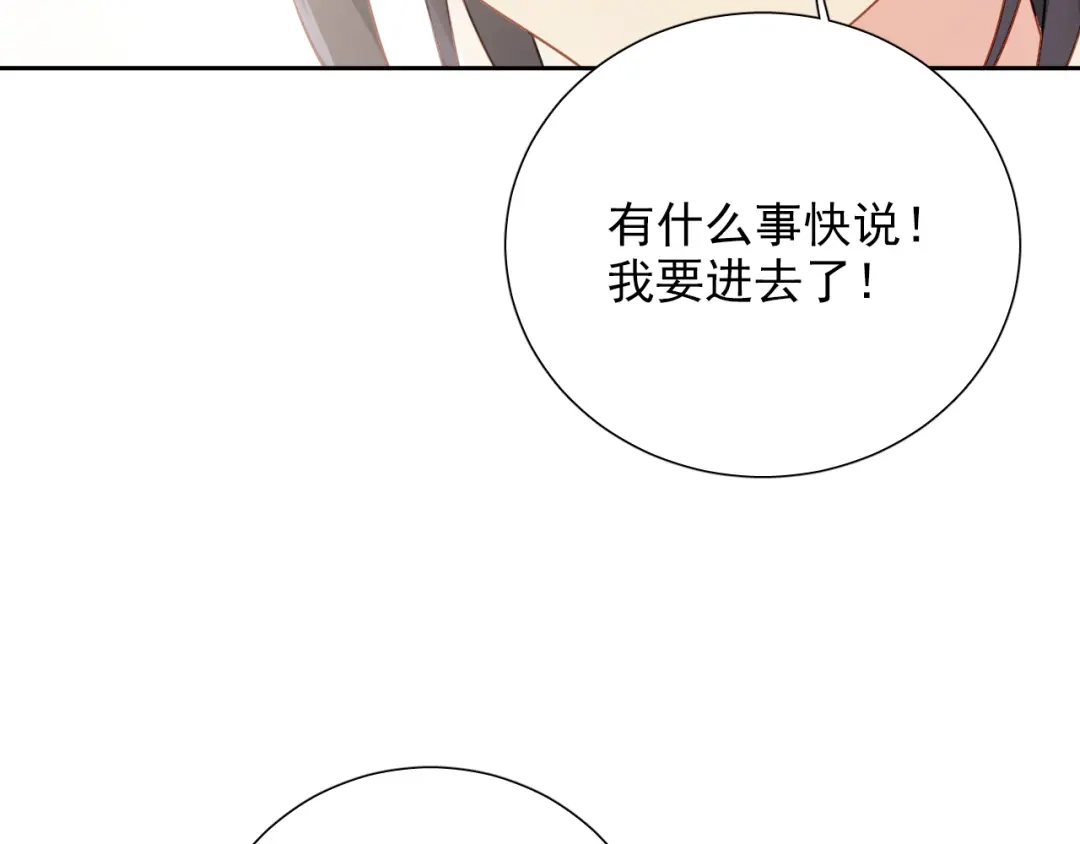 《心动预警》番外二 第69页