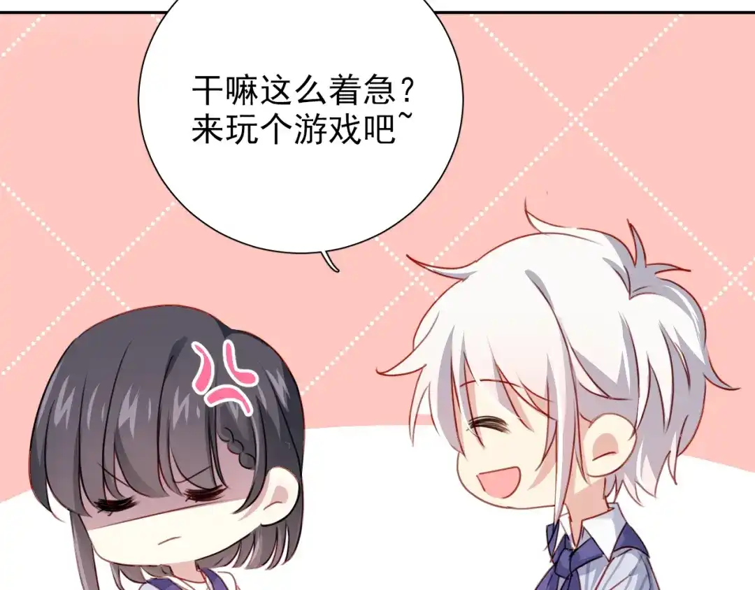 《心动预警》番外二 第70页