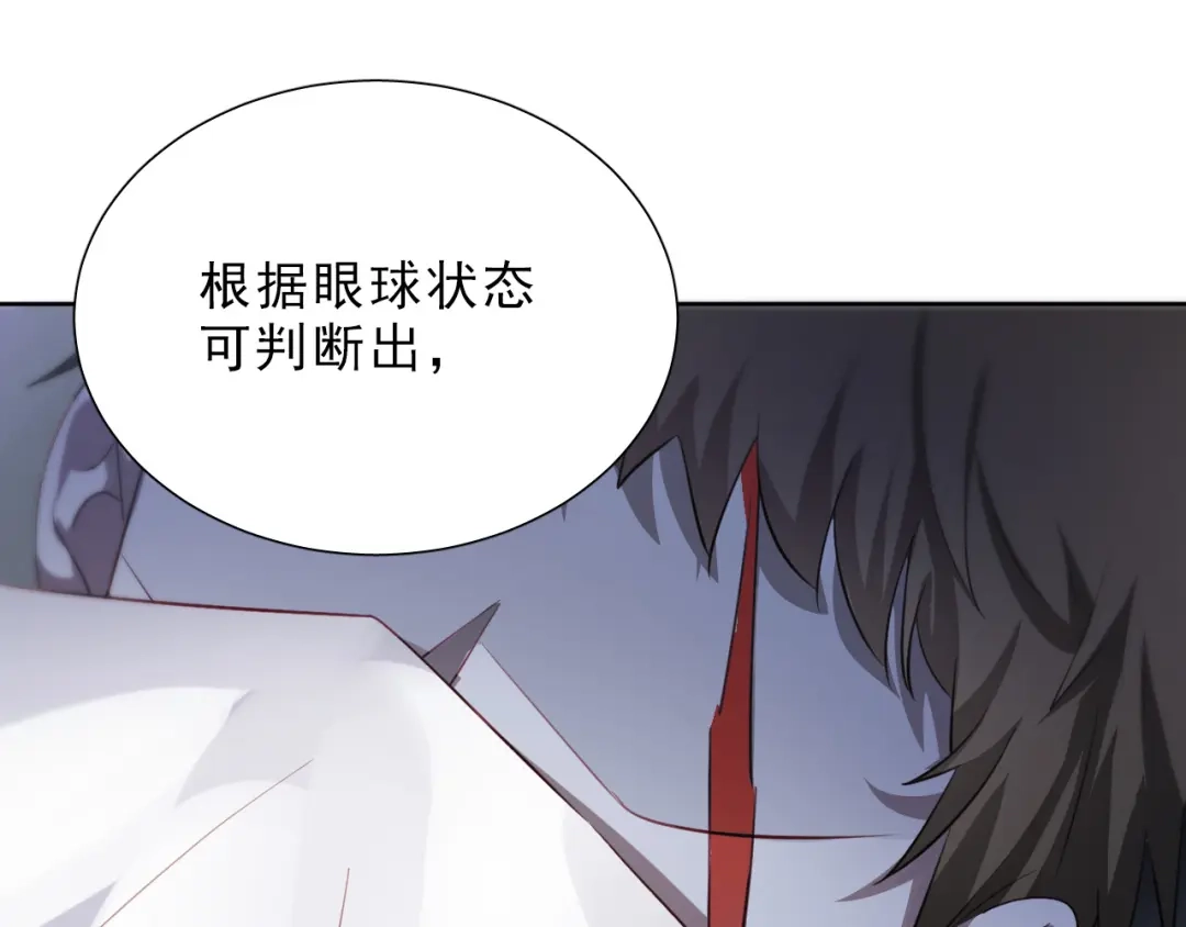 《心动预警》第八话 第34页