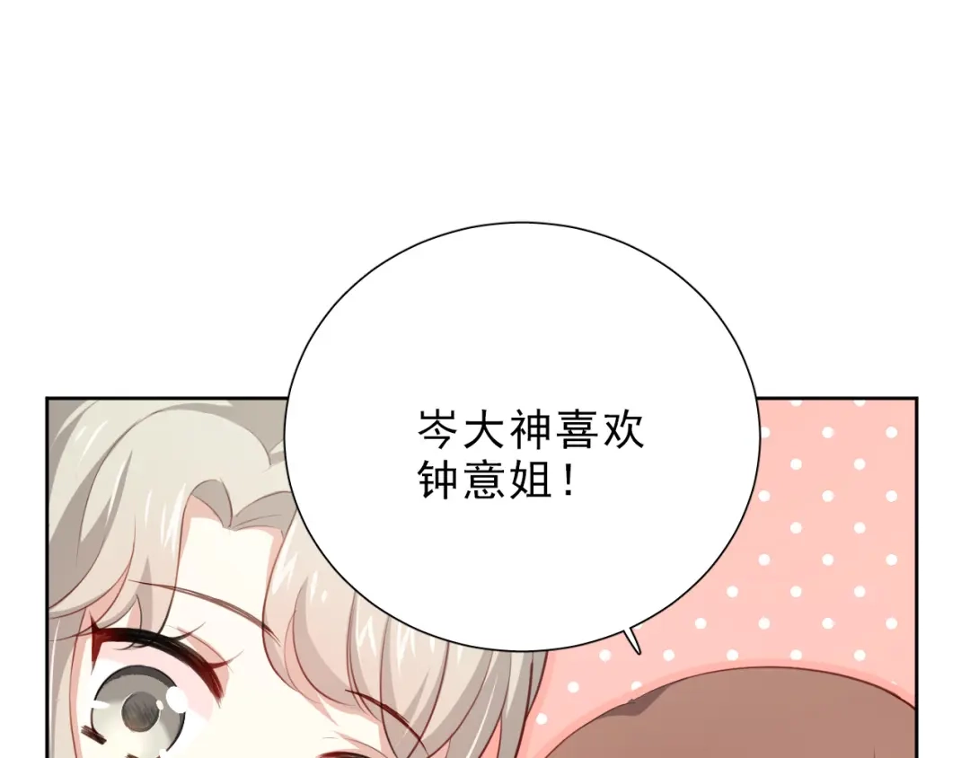 《心动预警》第八话 第67页