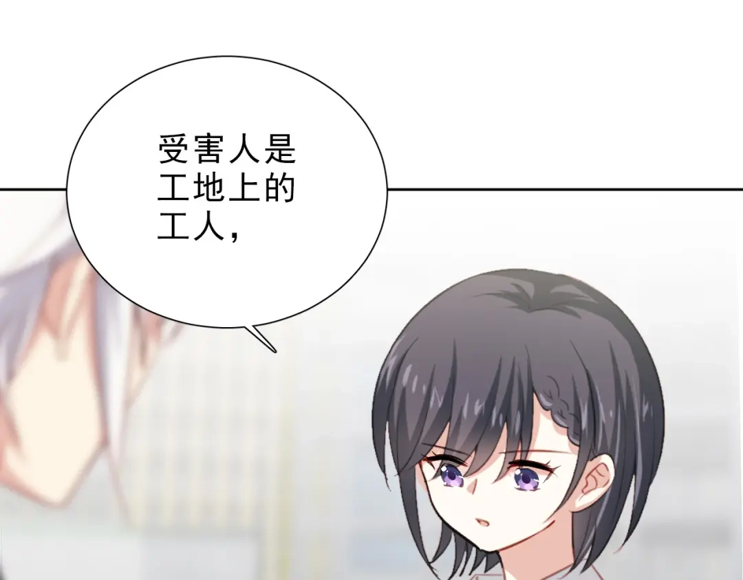 《心动预警》第八话 第19页