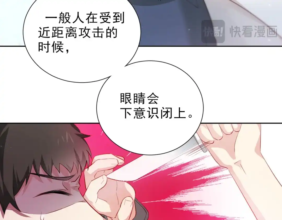 《心动预警》第八话 第40页