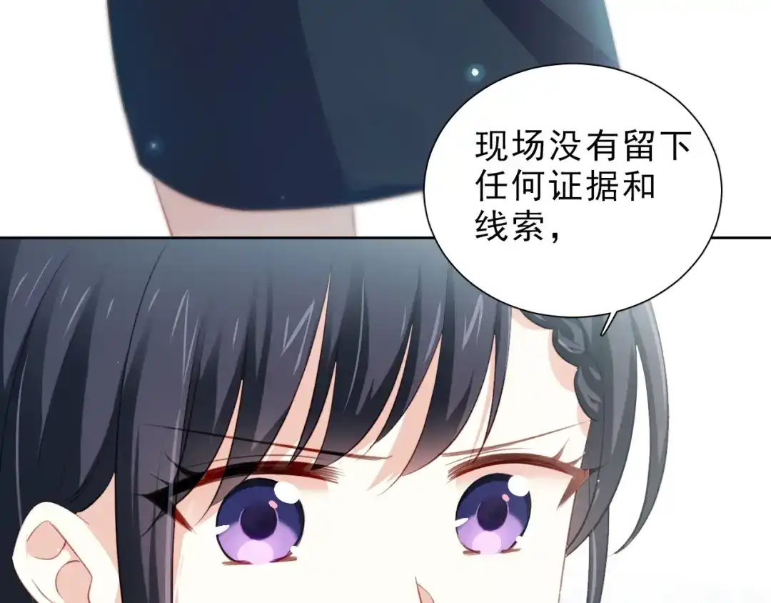 《心动预警》第八话 第55页