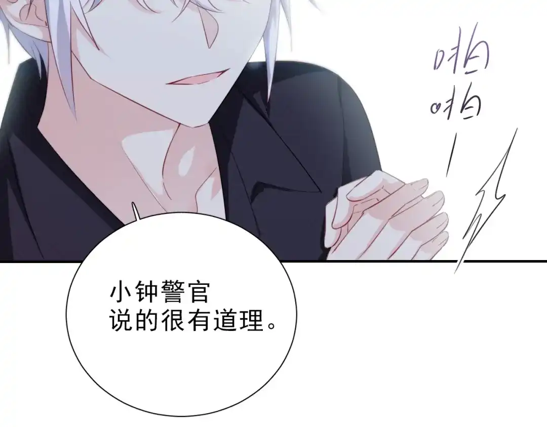 《心动预警》第八话 第62页