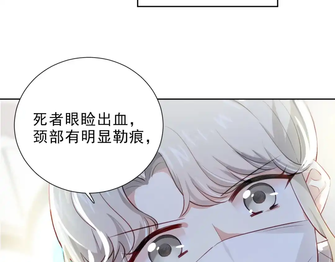 《心动预警》第八话 第28页