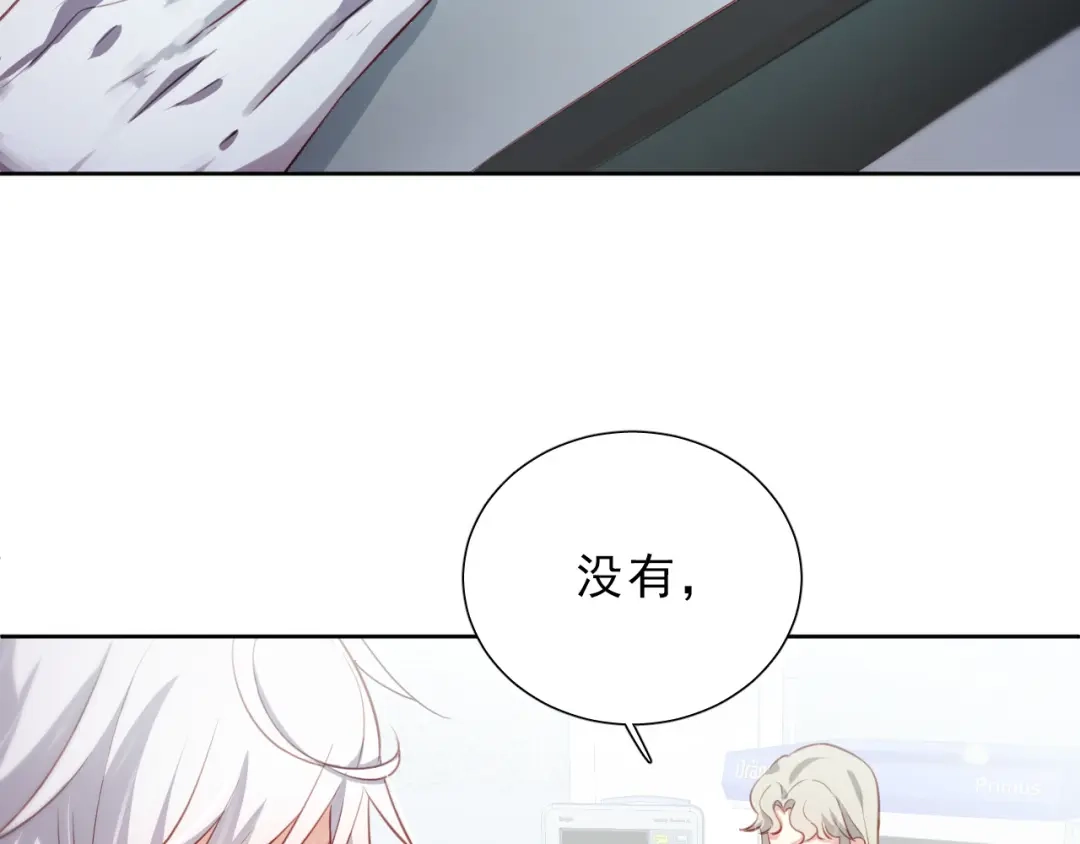 《心动预警》第八话 第47页