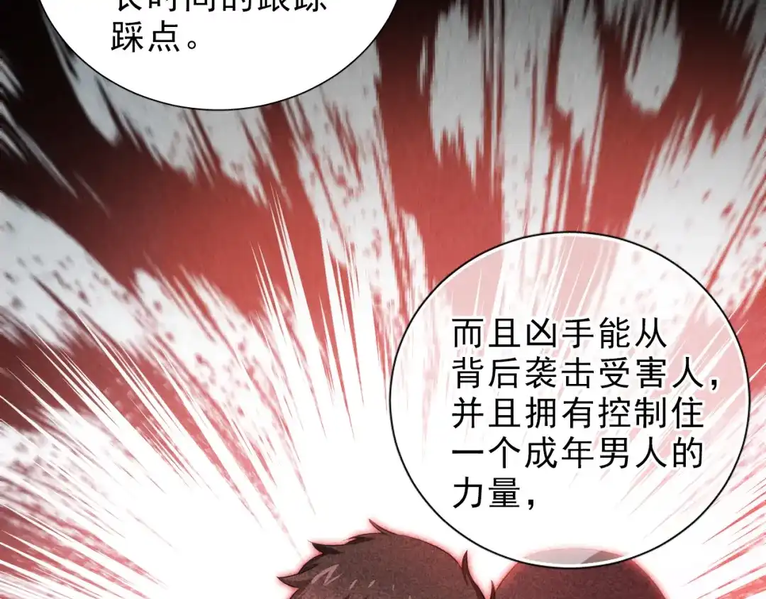 《心动预警》第八话 第57页