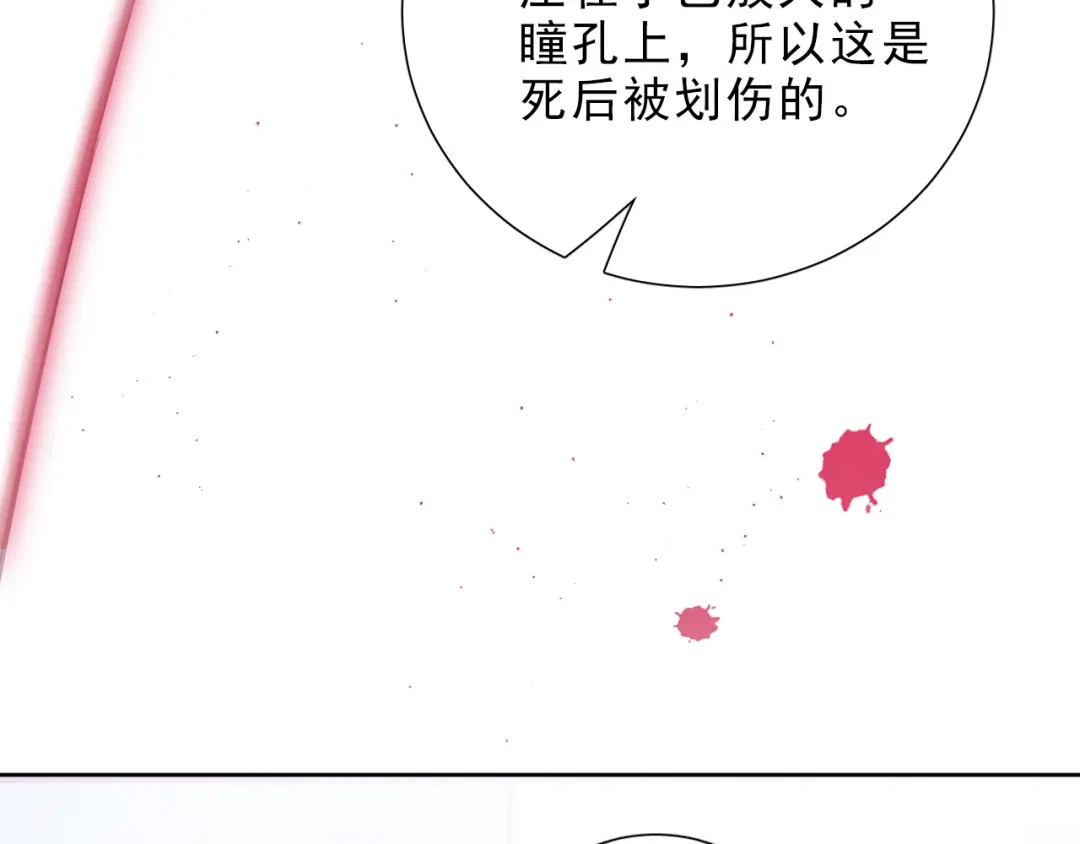 《心动预警》第八话 第44页