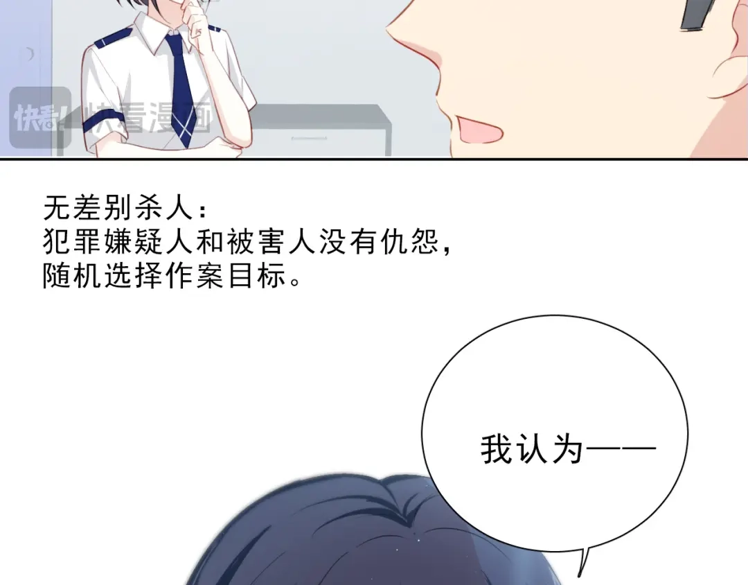 《心动预警》第八话 第52页
