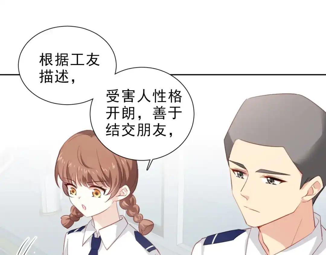 《心动预警》第八话 第49页