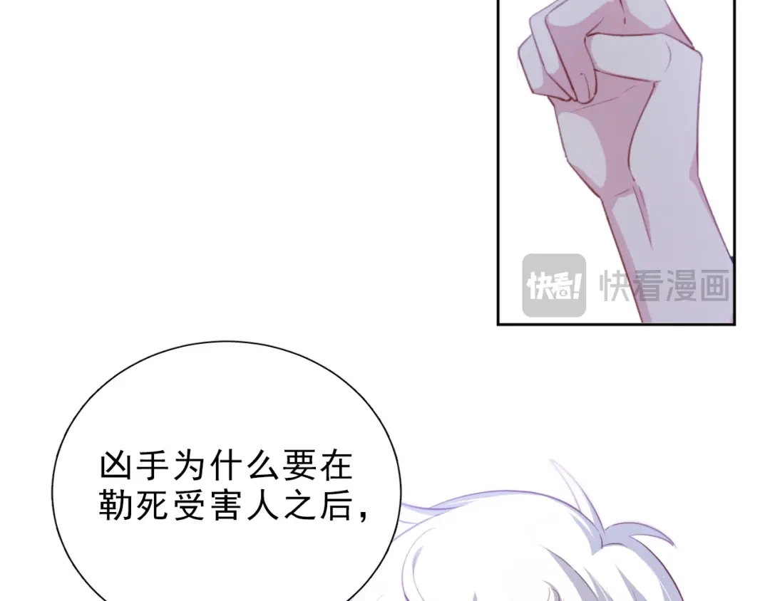 《心动预警》第八话 第76页
