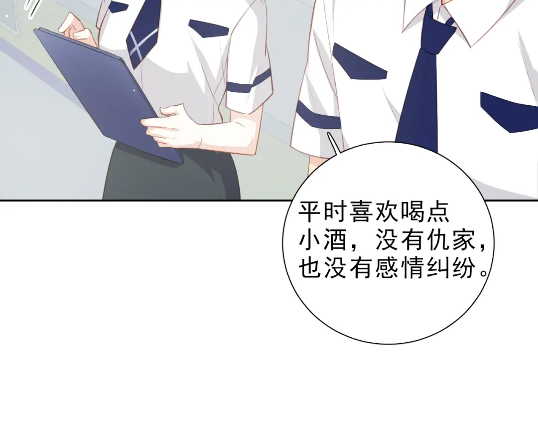 《心动预警》第八话 第50页