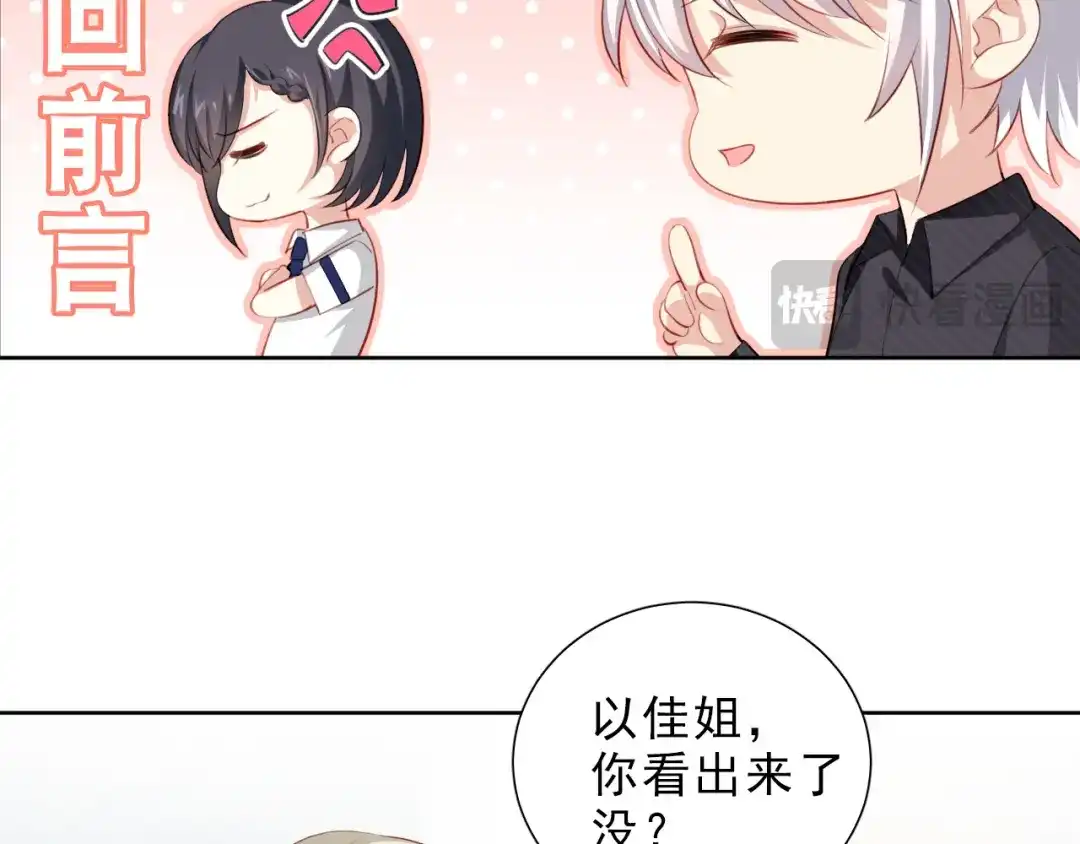 《心动预警》第八话 第65页