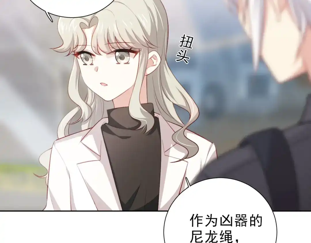 《心动预警》第八话 第15页
