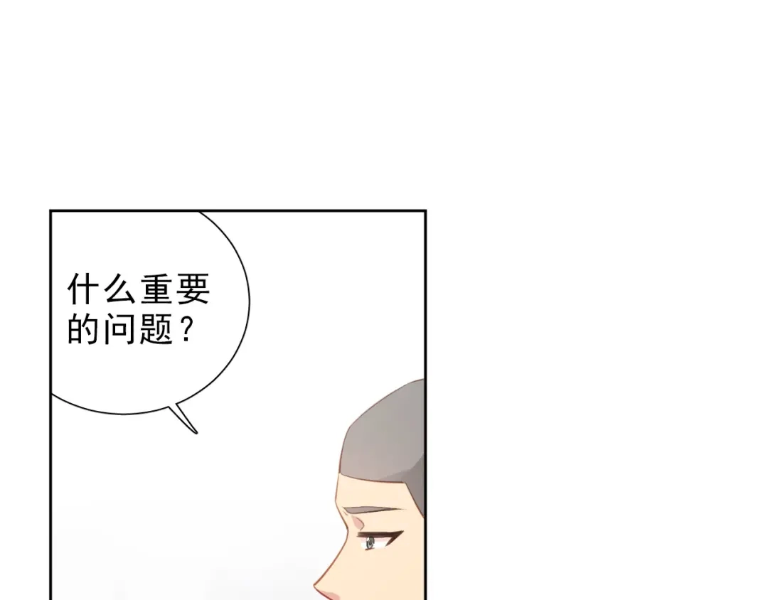 《心动预警》第八话 第74页