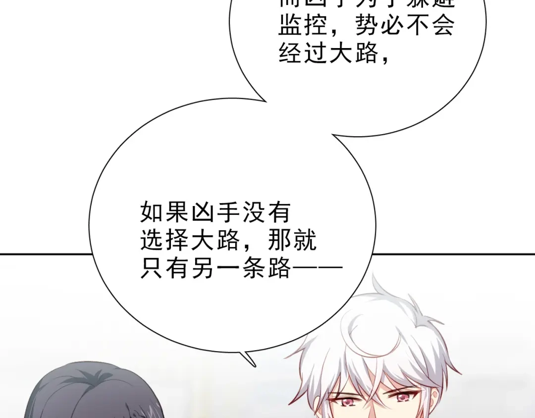 《心动预警》第八话 第23页