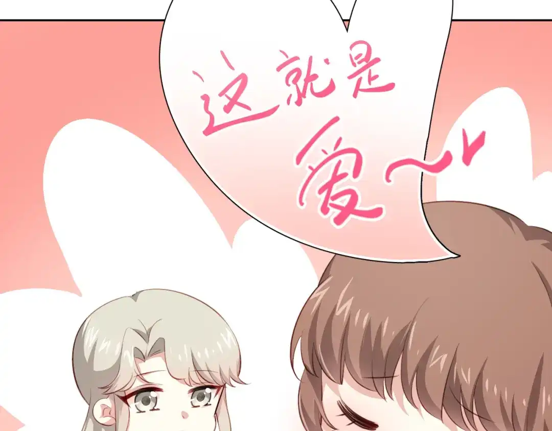 《心动预警》第八话 第71页