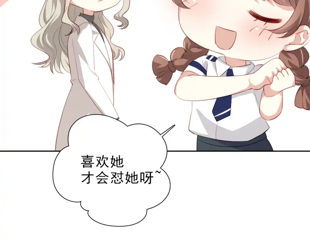 《心动预警》第八话 第72页