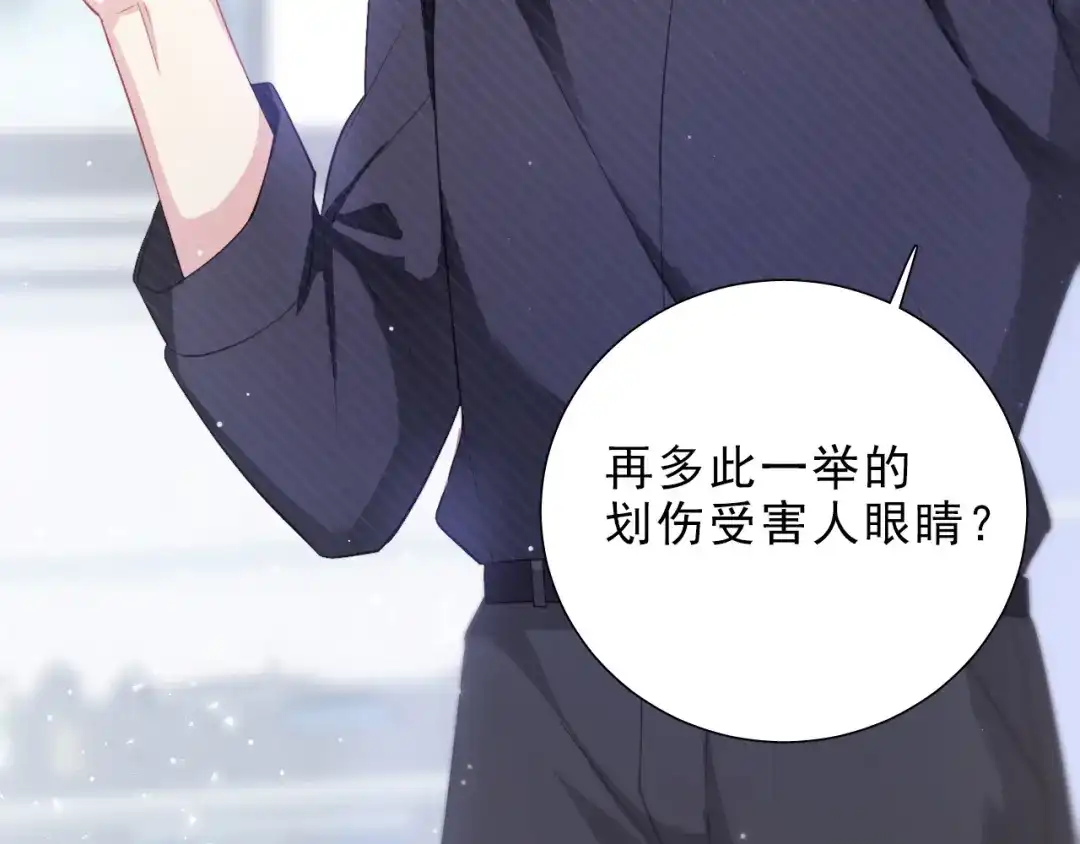 《心动预警》第八话 第78页