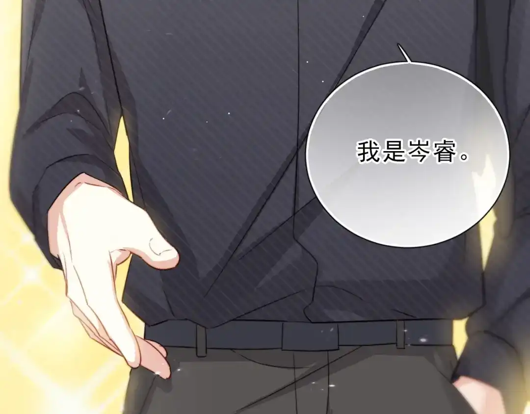 《心动预警》第八话 第7页