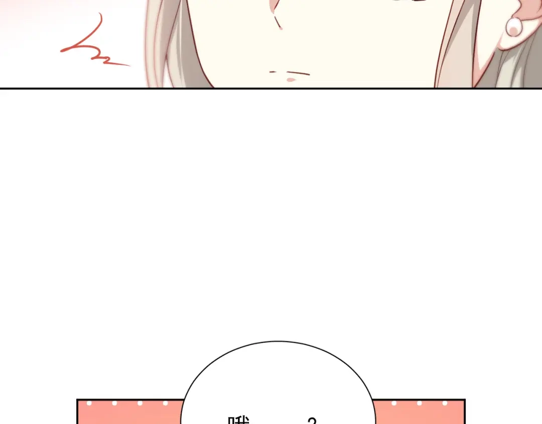 《心动预警》第八话 第9页